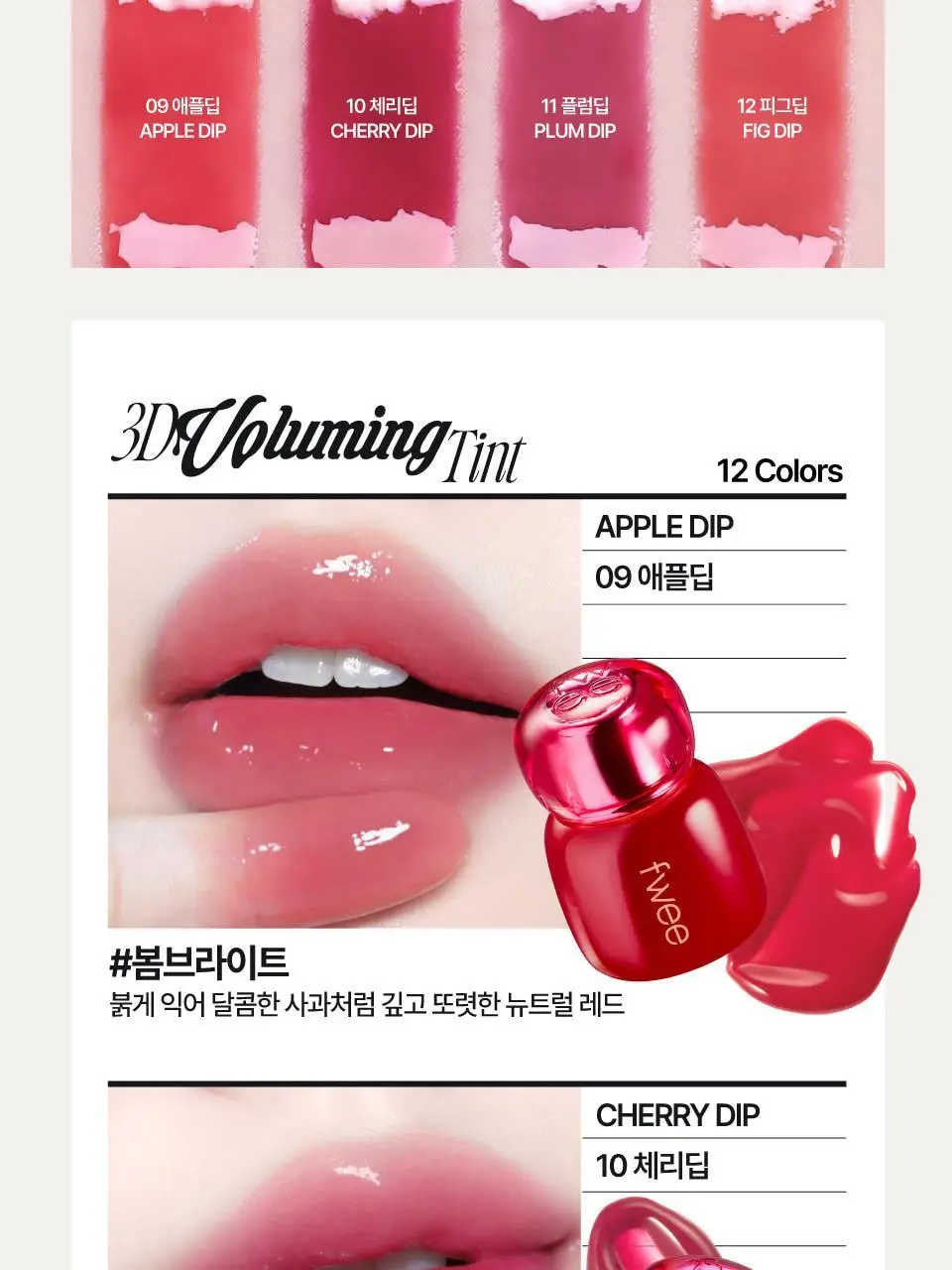 [바닐라 70% 틴트 출시] 퓌 3D 볼류밍 틴트 3.8g 12종 (단품/기획) 상세페이지 38